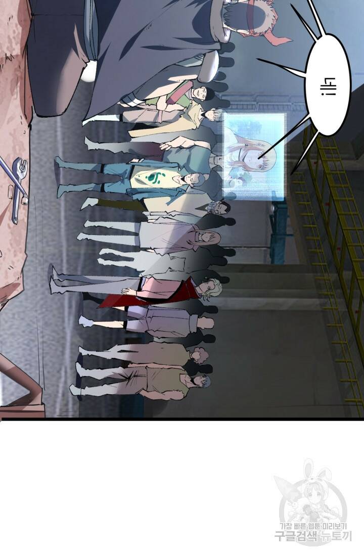 버그로 왕까지 18화 77