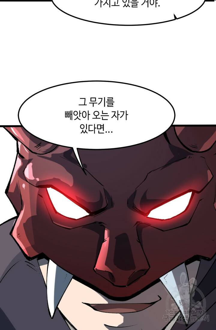 버그로 왕까지 18화 79