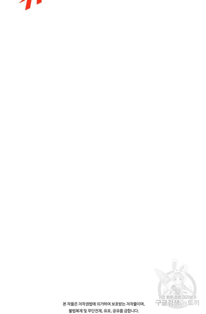 버그로 왕까지 18화 81