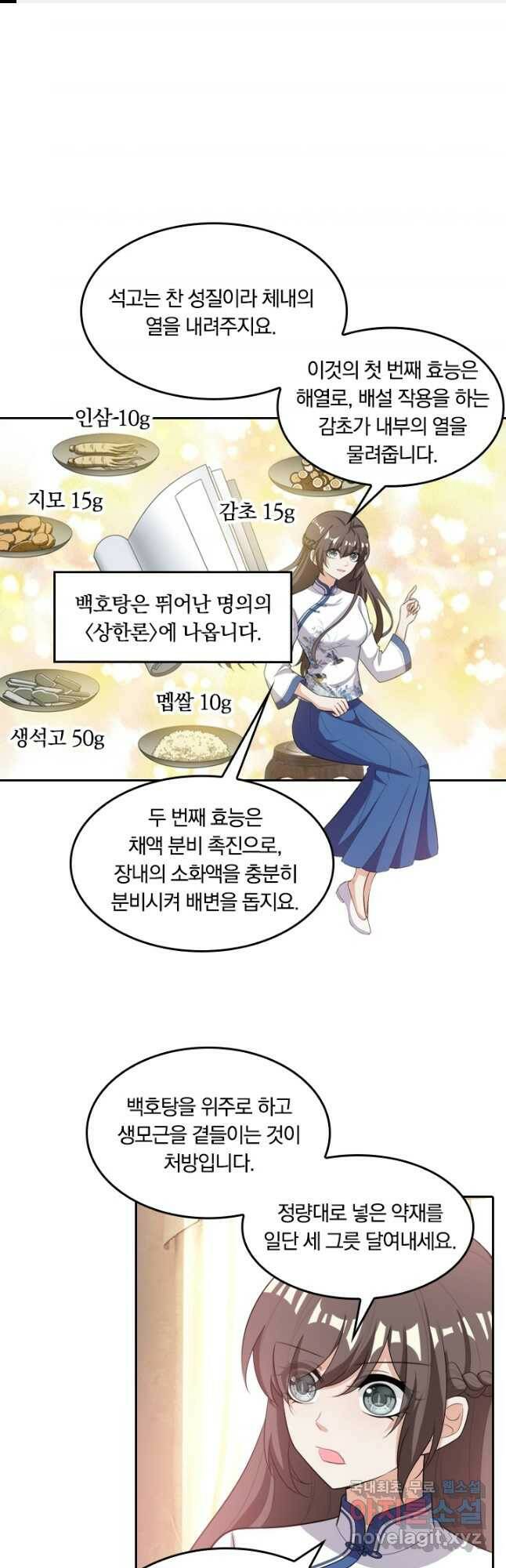 달콤살벌한 약혼자 208화 1