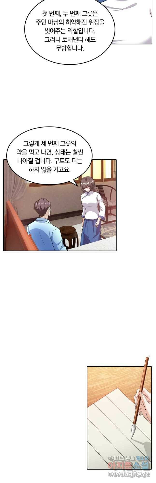 달콤살벌한 약혼자 208화 2