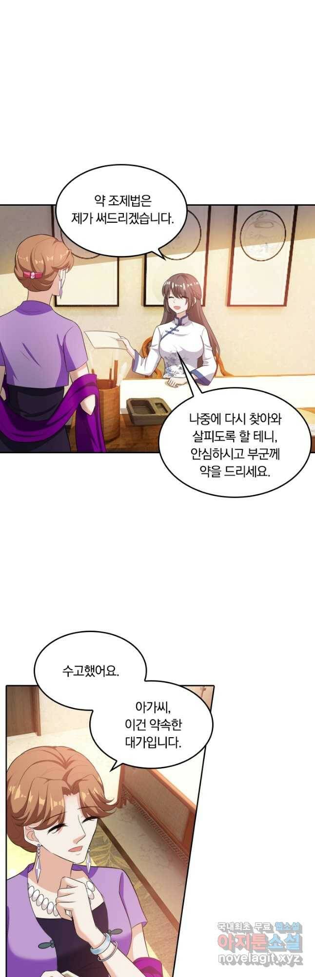 달콤살벌한 약혼자 208화 3