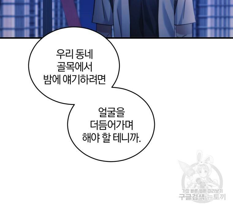 스타스트럭 10화 6