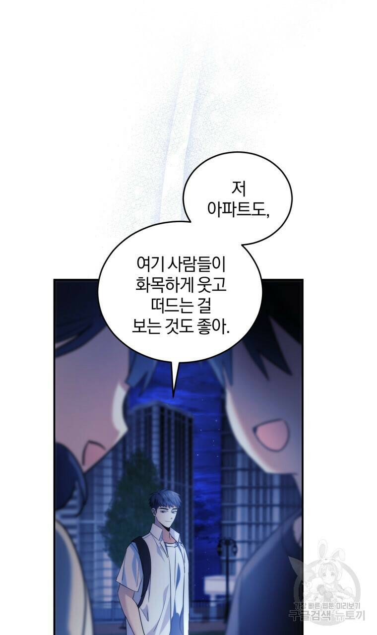 스타스트럭 10화 7