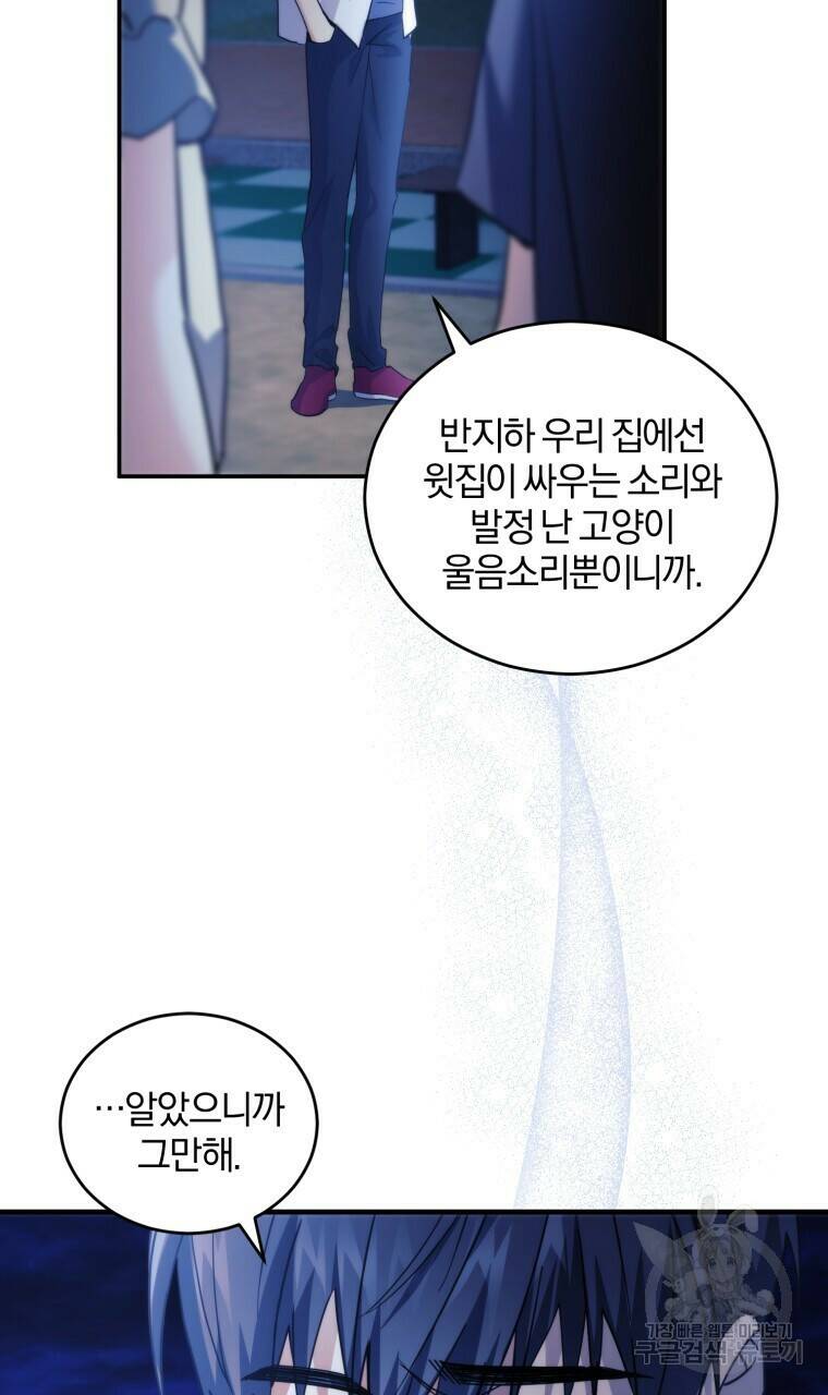 스타스트럭 10화 8