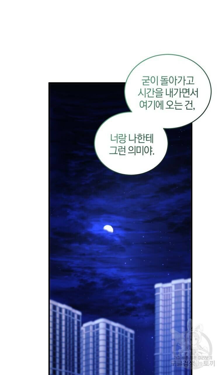 스타스트럭 10화 13