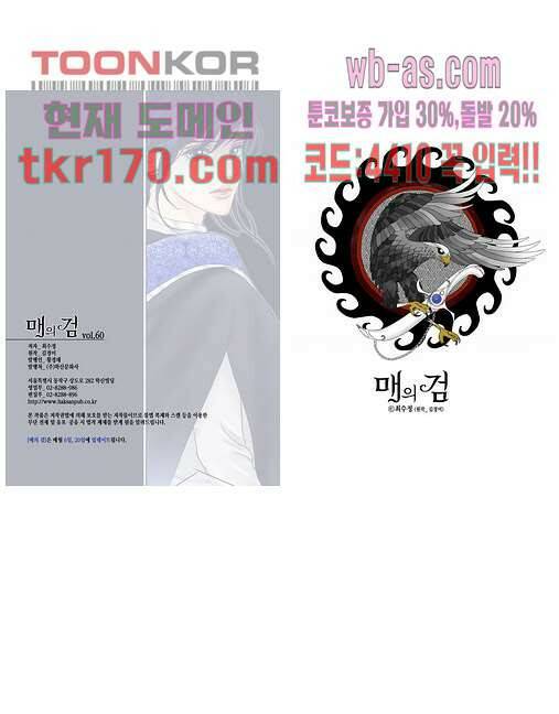 매의 검 60화 13