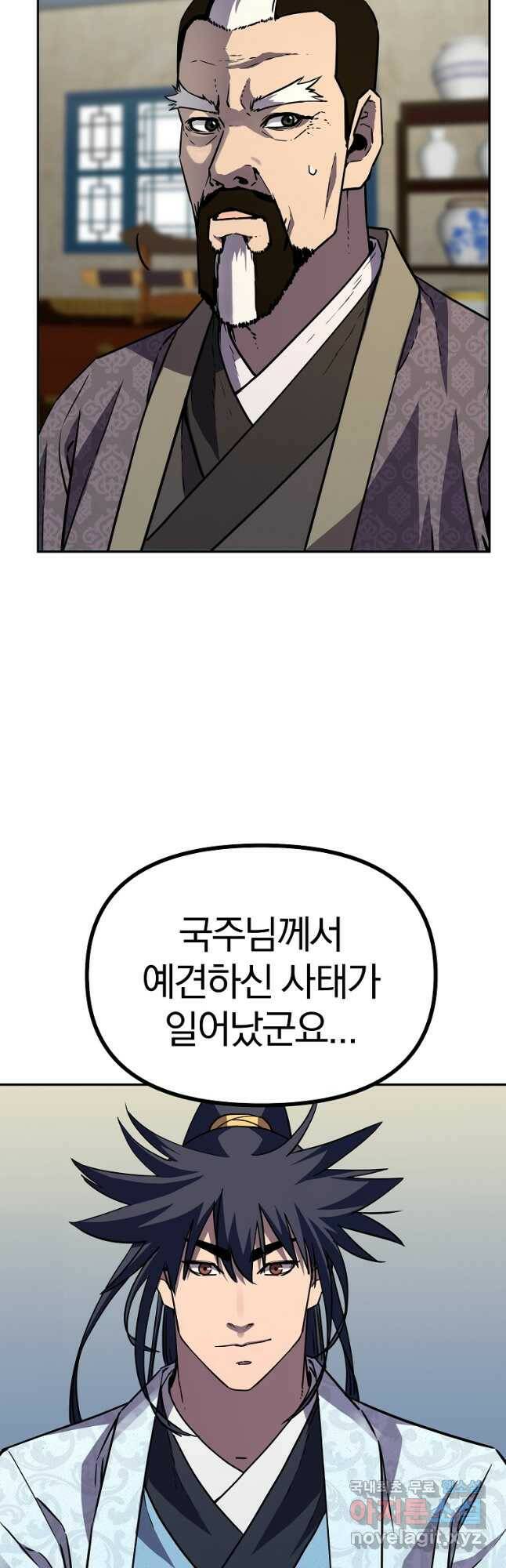 무림세가 전생랭커 72화 2