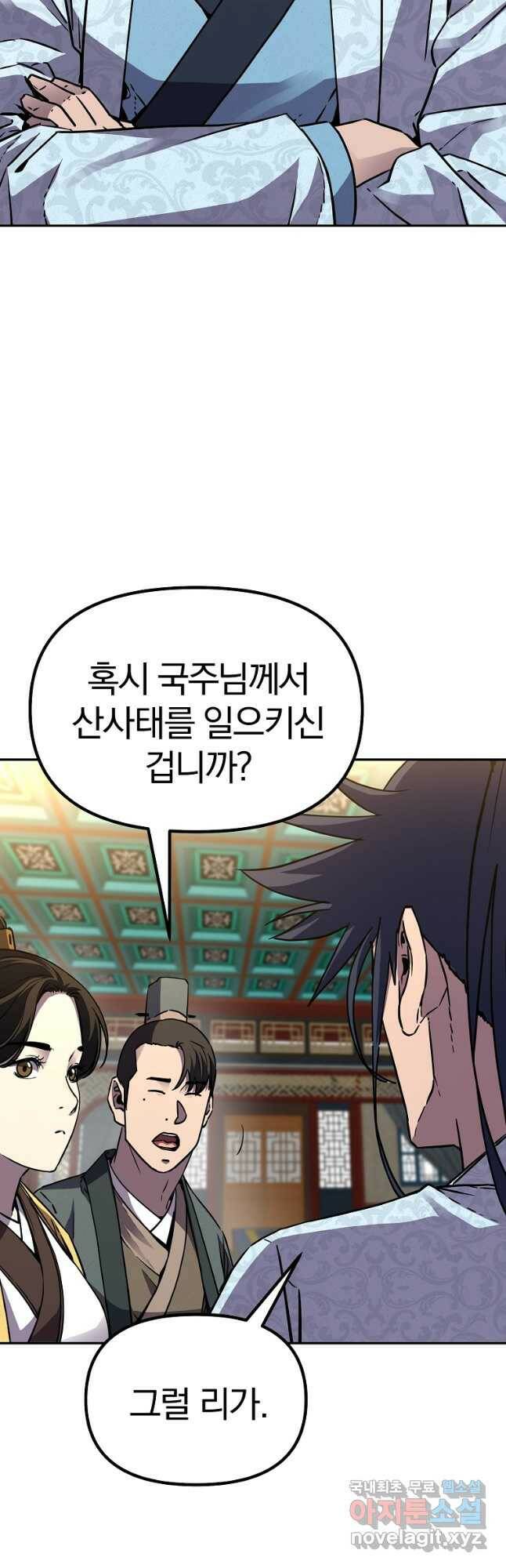 무림세가 전생랭커 72화 3