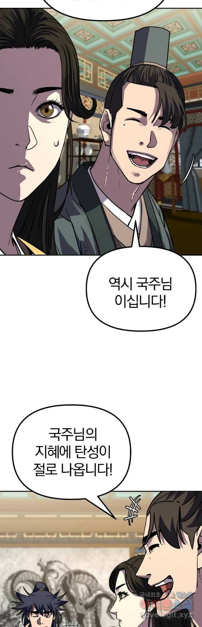 무림세가 전생랭커 72화 5