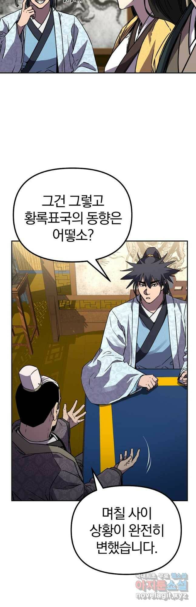 무림세가 전생랭커 72화 6