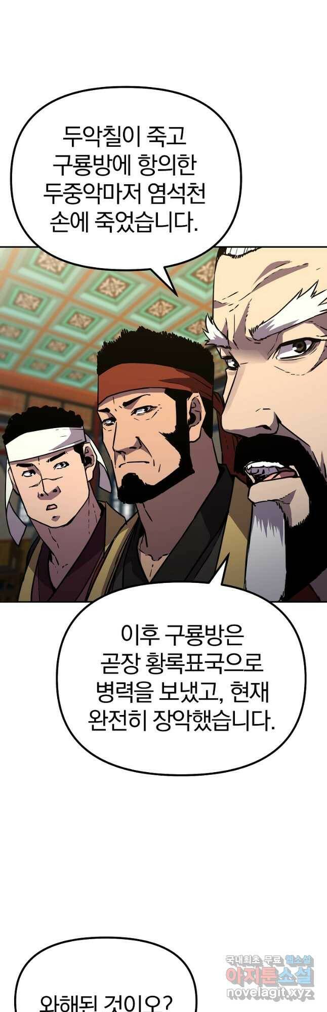 무림세가 전생랭커 72화 7