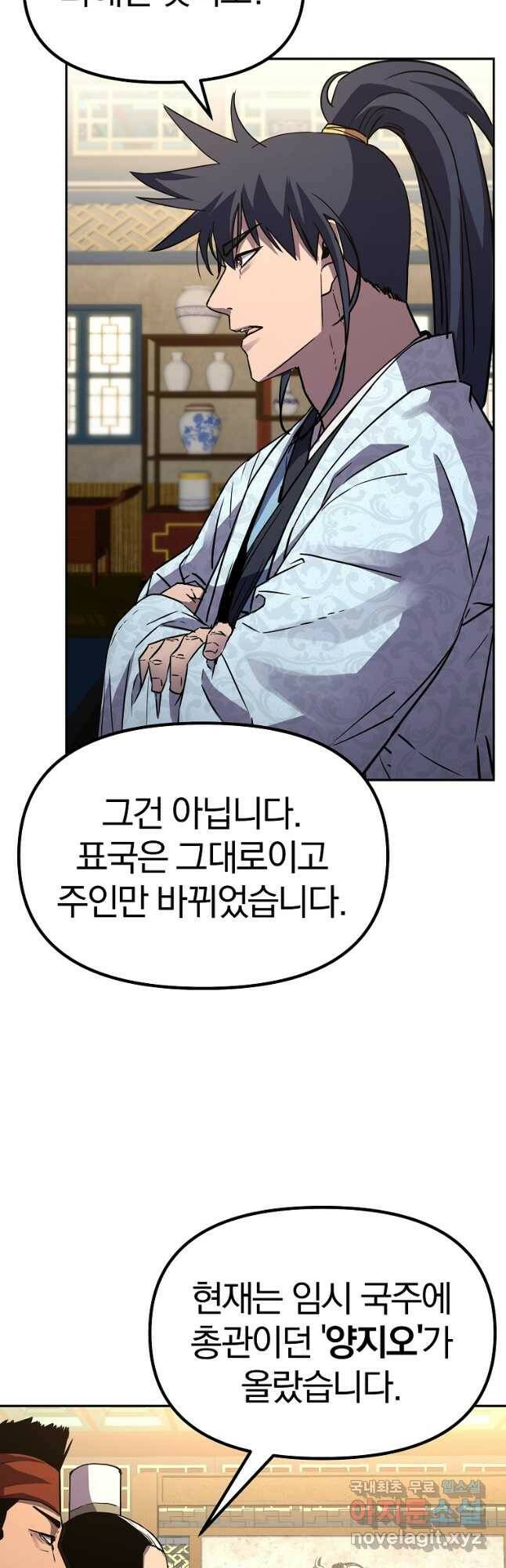 무림세가 전생랭커 72화 8