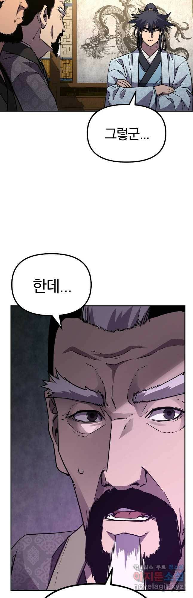 무림세가 전생랭커 72화 9