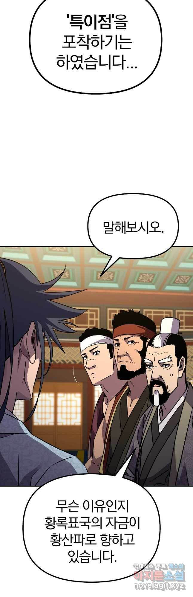 무림세가 전생랭커 72화 10