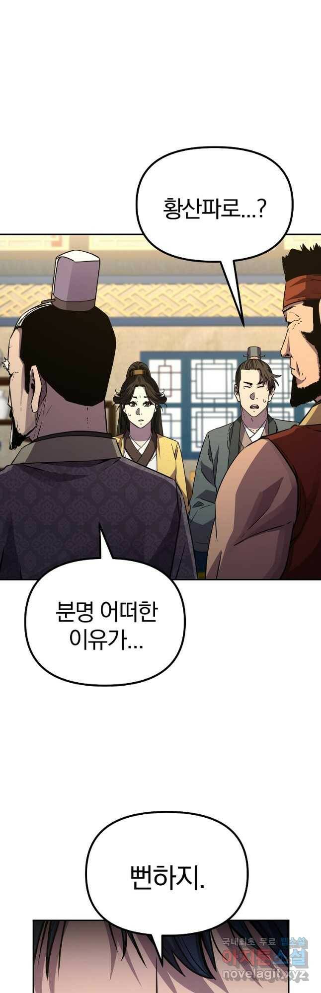 무림세가 전생랭커 72화 11