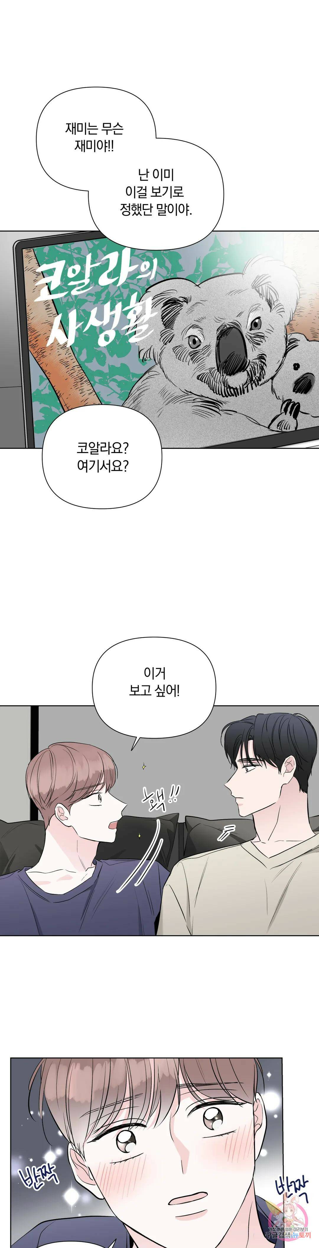 러브로직 7화 2