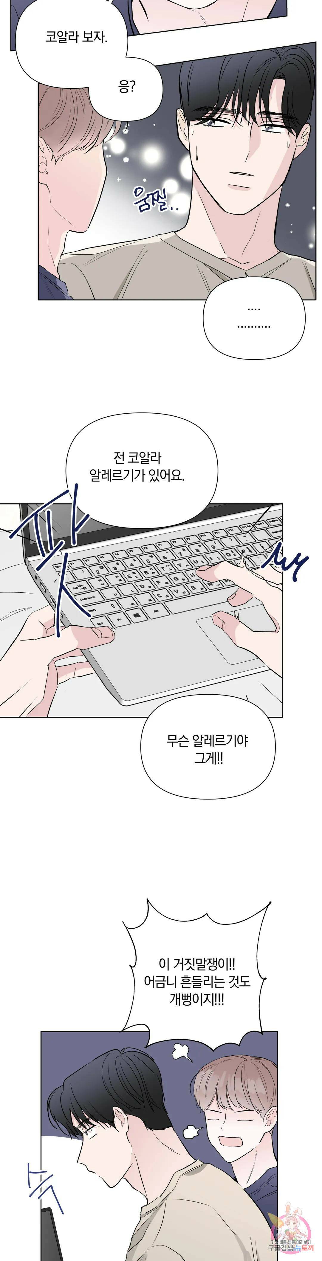 러브로직 7화 3