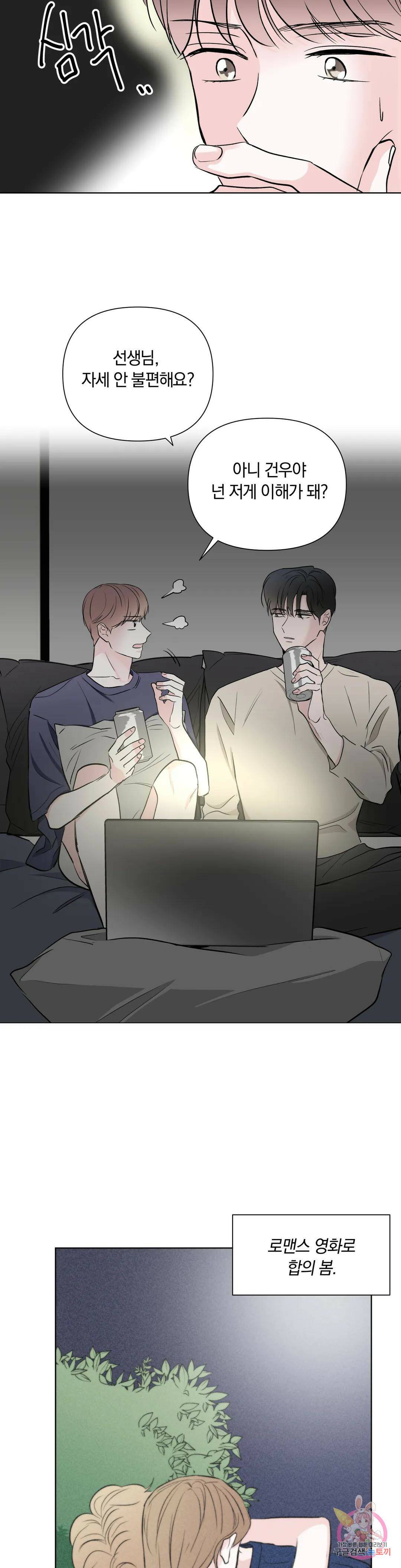 러브로직 7화 5