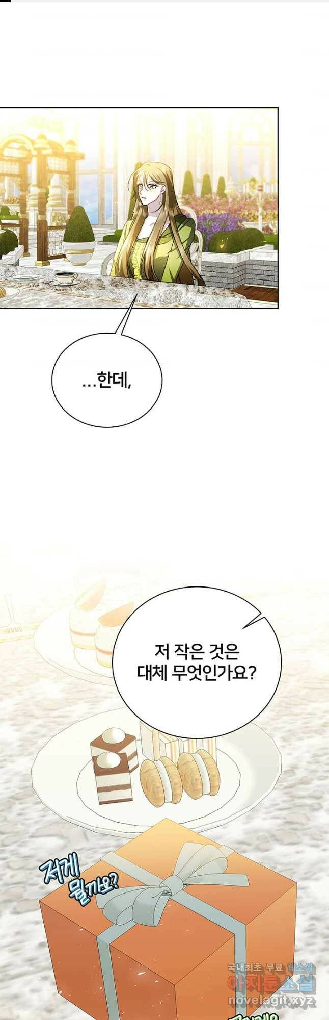 당신의 후회는 받지 않겠습니다 63화 1