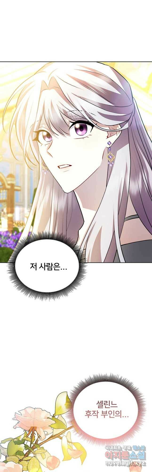 당신의 후회는 받지 않겠습니다 63화 3