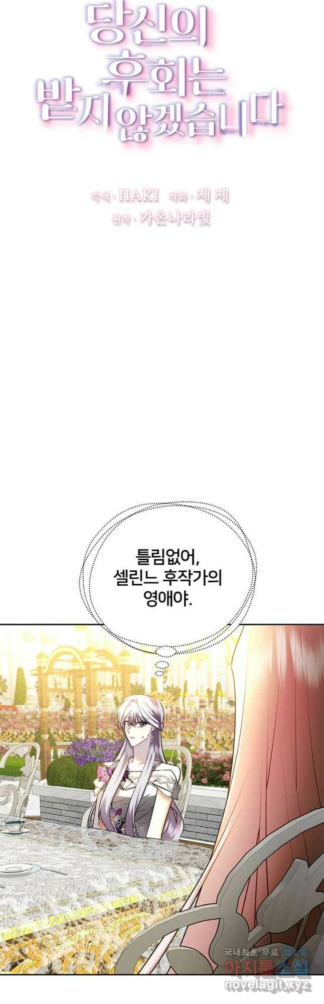 당신의 후회는 받지 않겠습니다 63화 5
