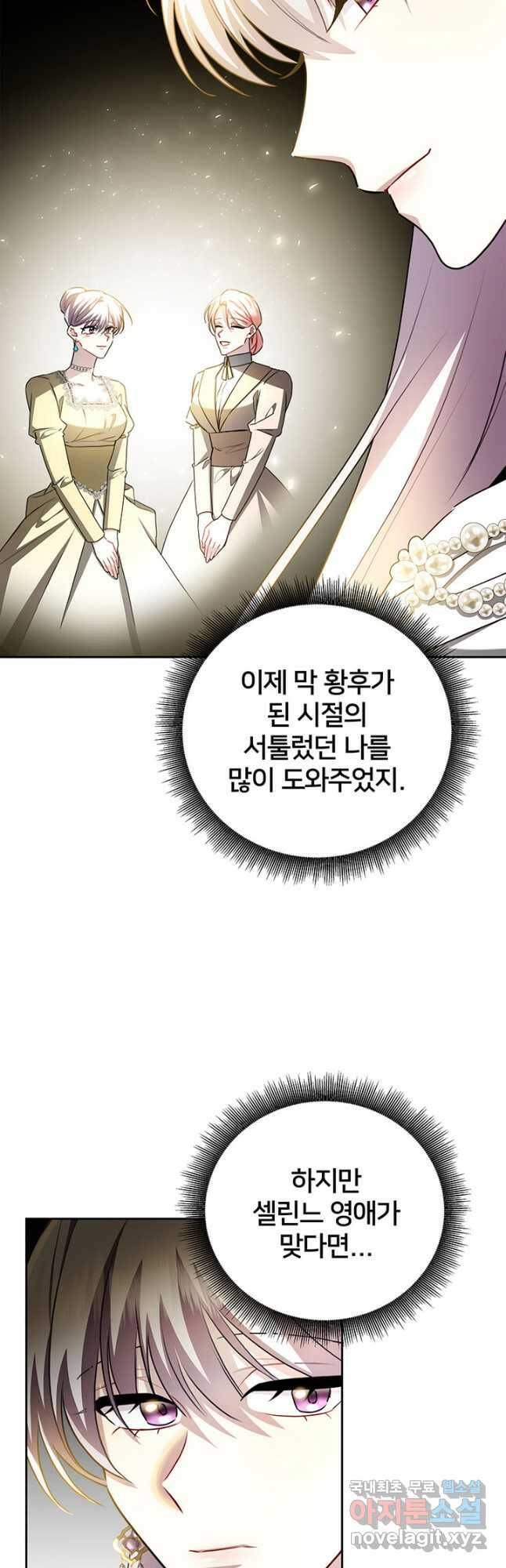 당신의 후회는 받지 않겠습니다 63화 7