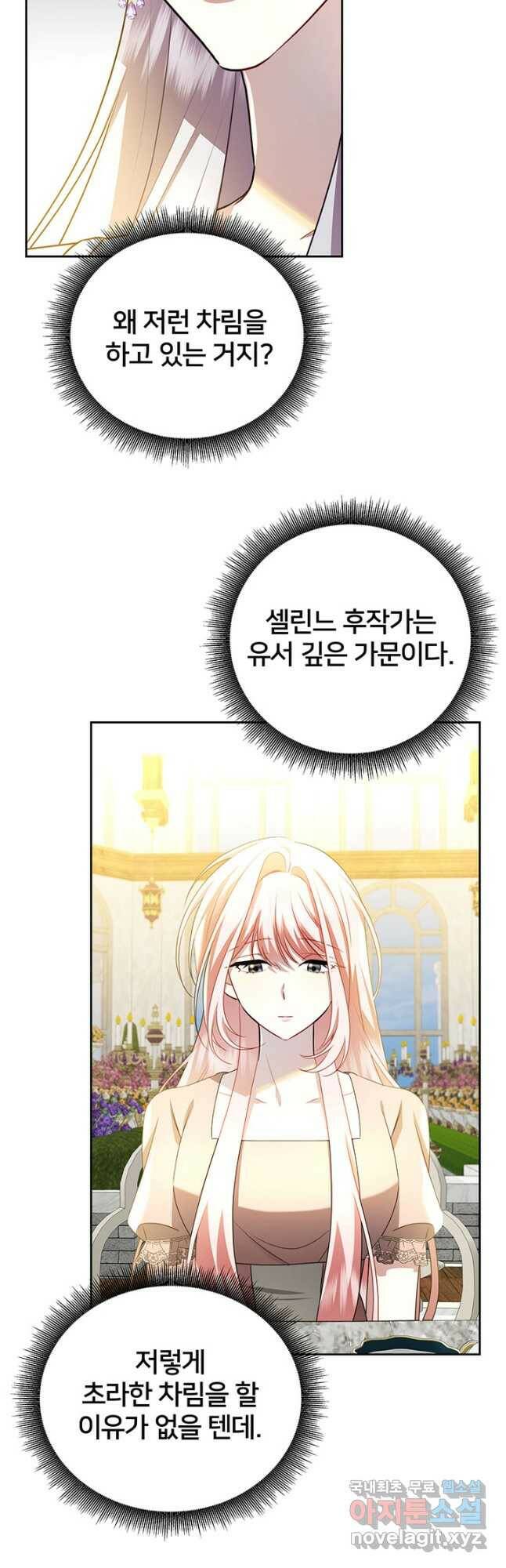 당신의 후회는 받지 않겠습니다 63화 8