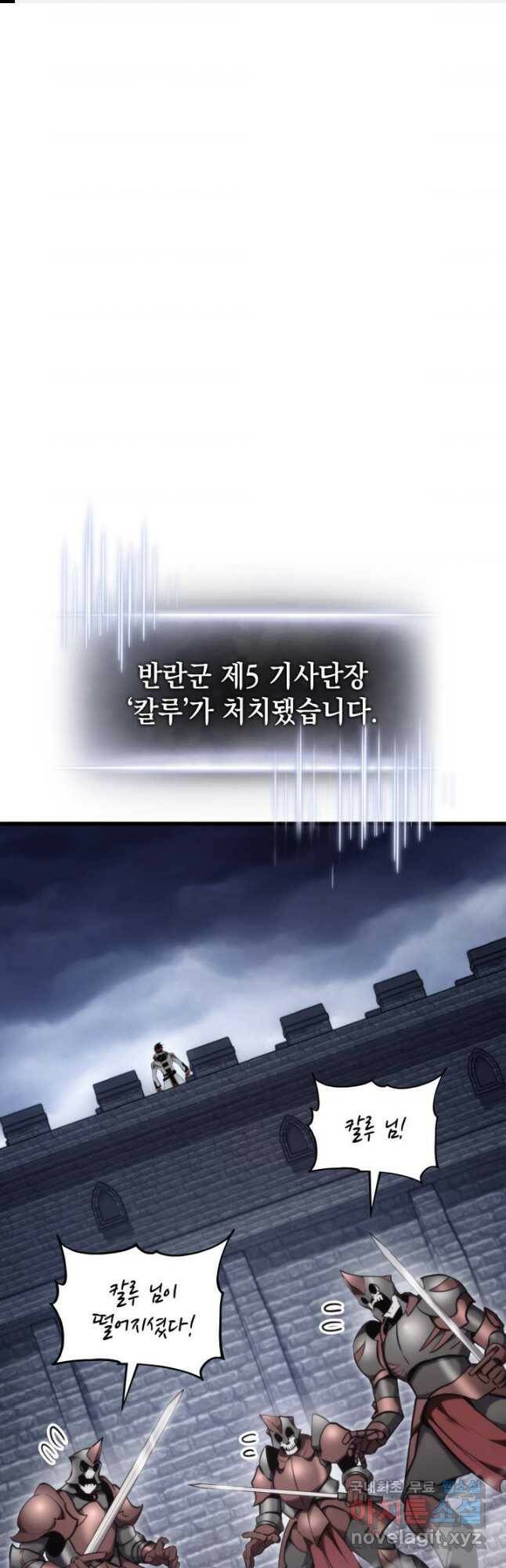 랭커의 귀환 86화 1