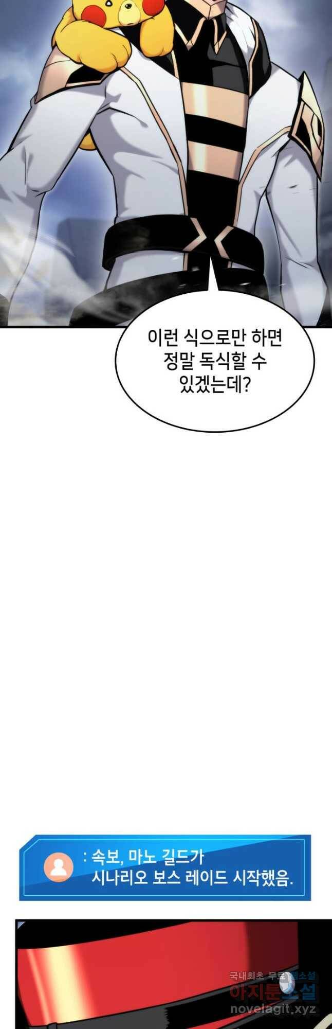 랭커의 귀환 86화 3