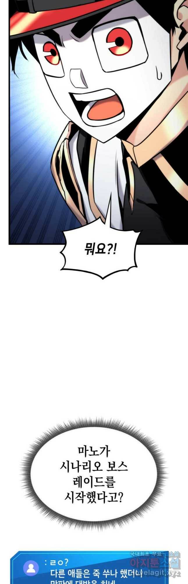 랭커의 귀환 86화 4