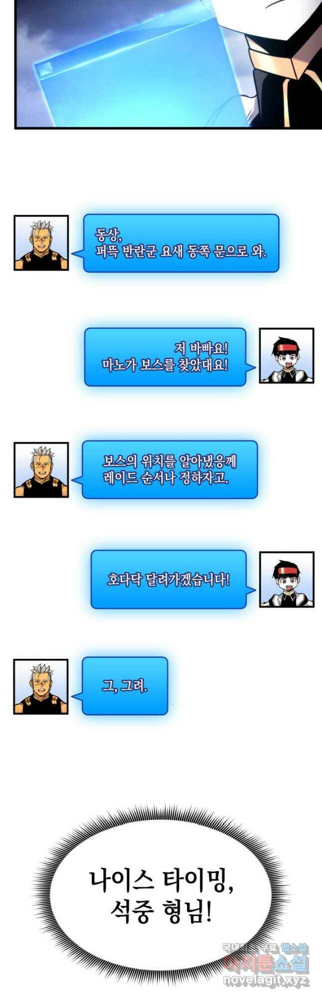 랭커의 귀환 86화 7