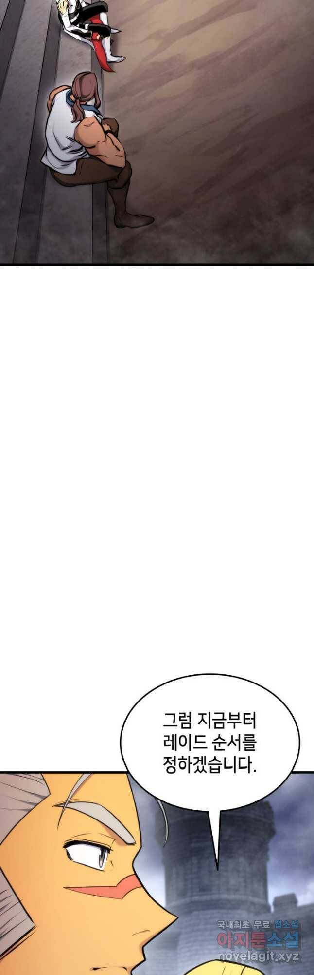 랭커의 귀환 86화 10