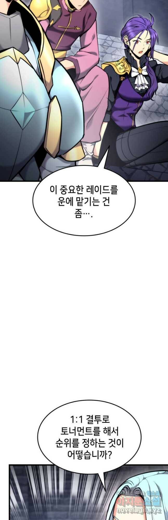 랭커의 귀환 86화 12