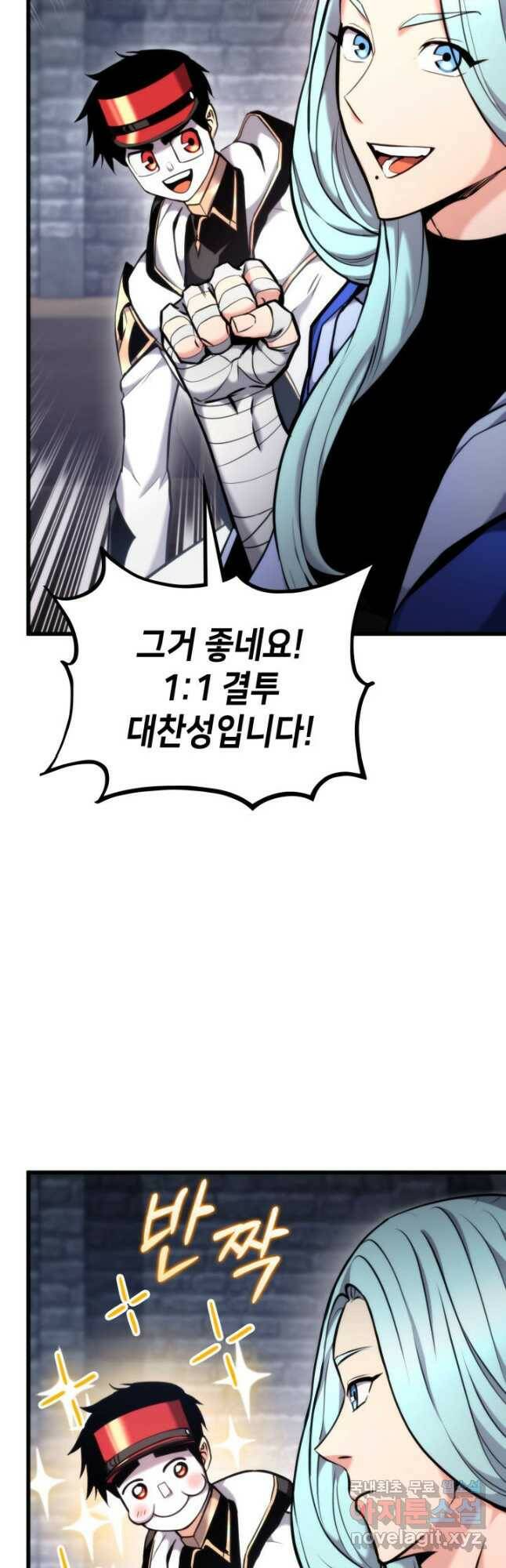 랭커의 귀환 86화 13