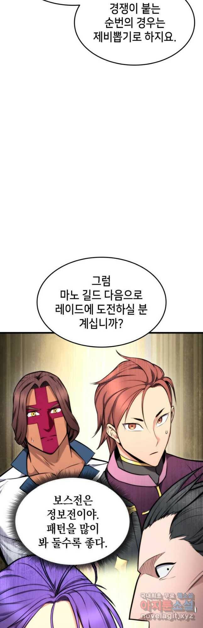 랭커의 귀환 86화 16