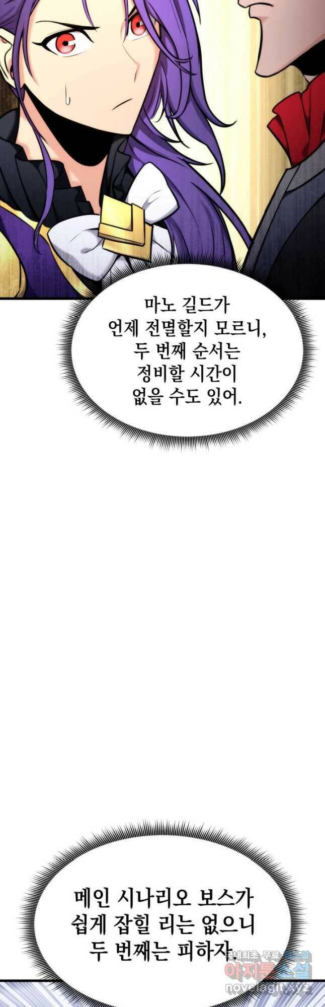 랭커의 귀환 86화 17