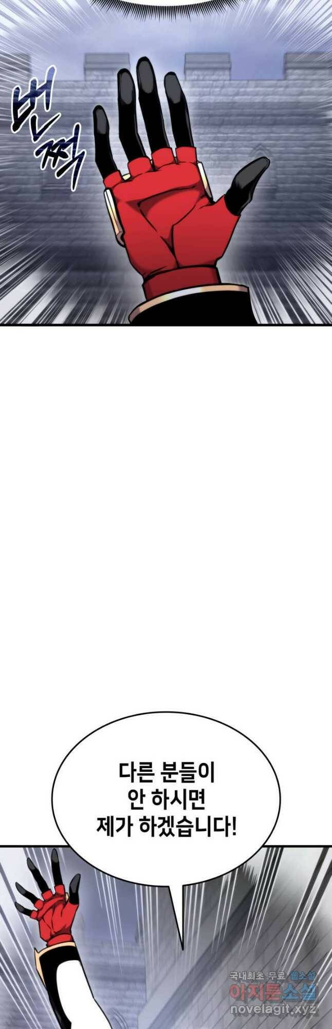 랭커의 귀환 86화 18