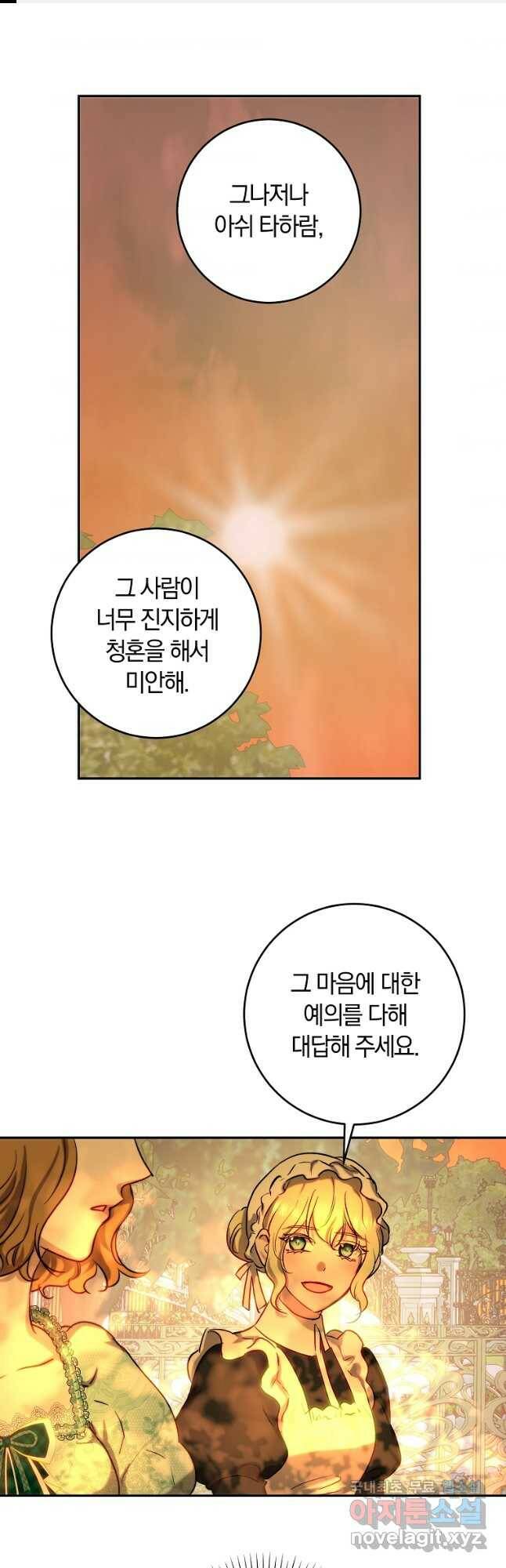 황녀, 미친 꽃으로 피어나다 44화 1