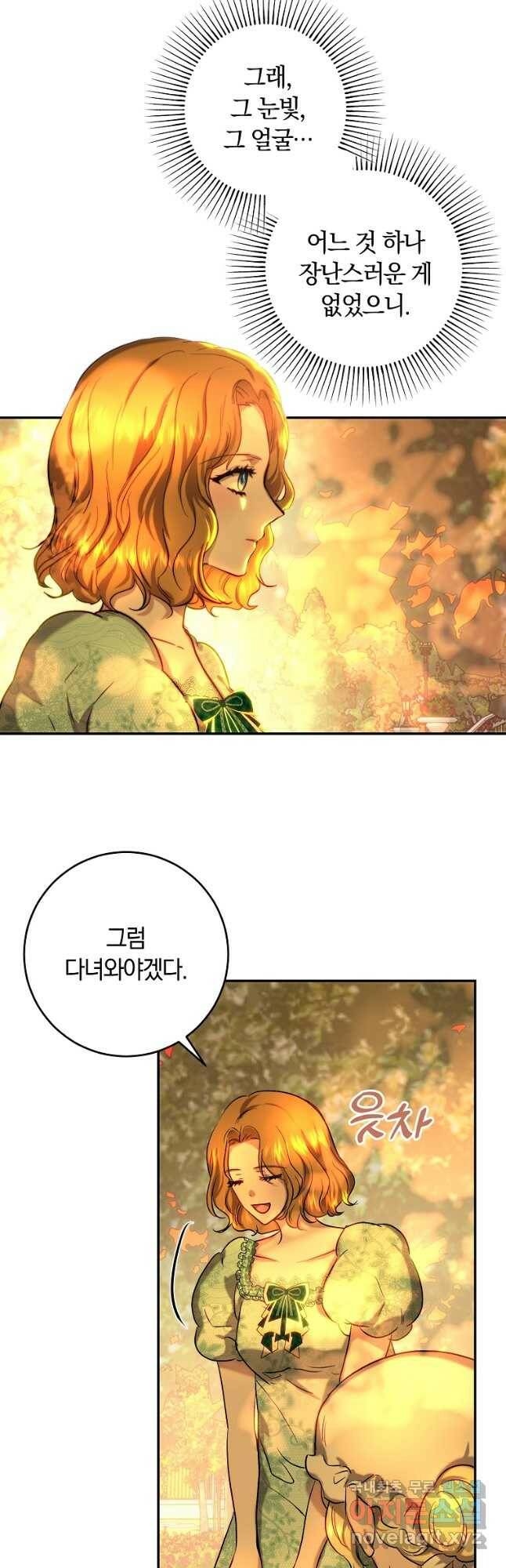 황녀, 미친 꽃으로 피어나다 44화 2