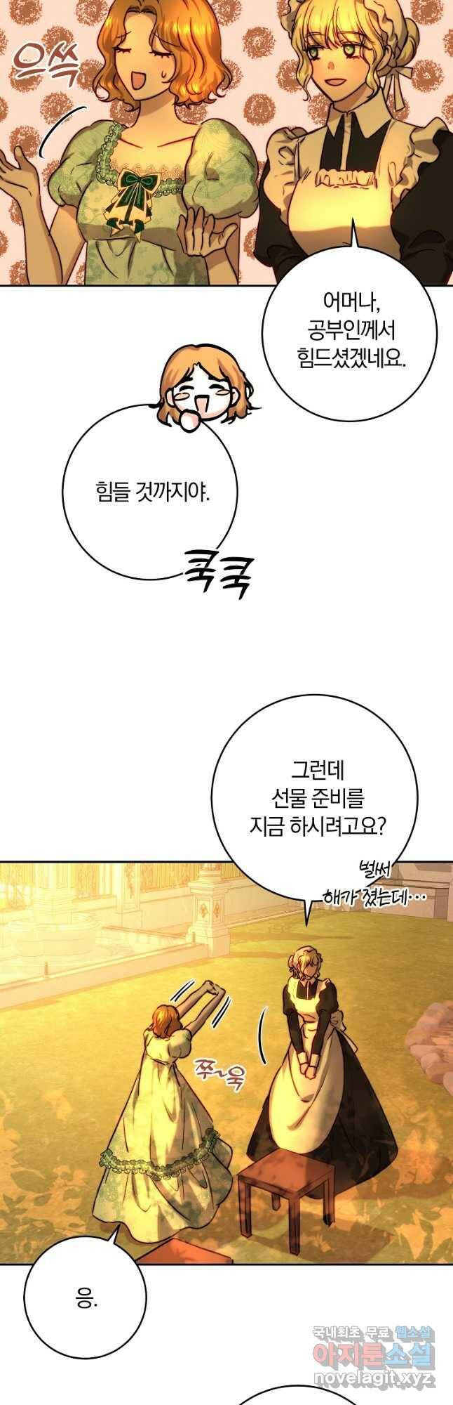 황녀, 미친 꽃으로 피어나다 44화 4