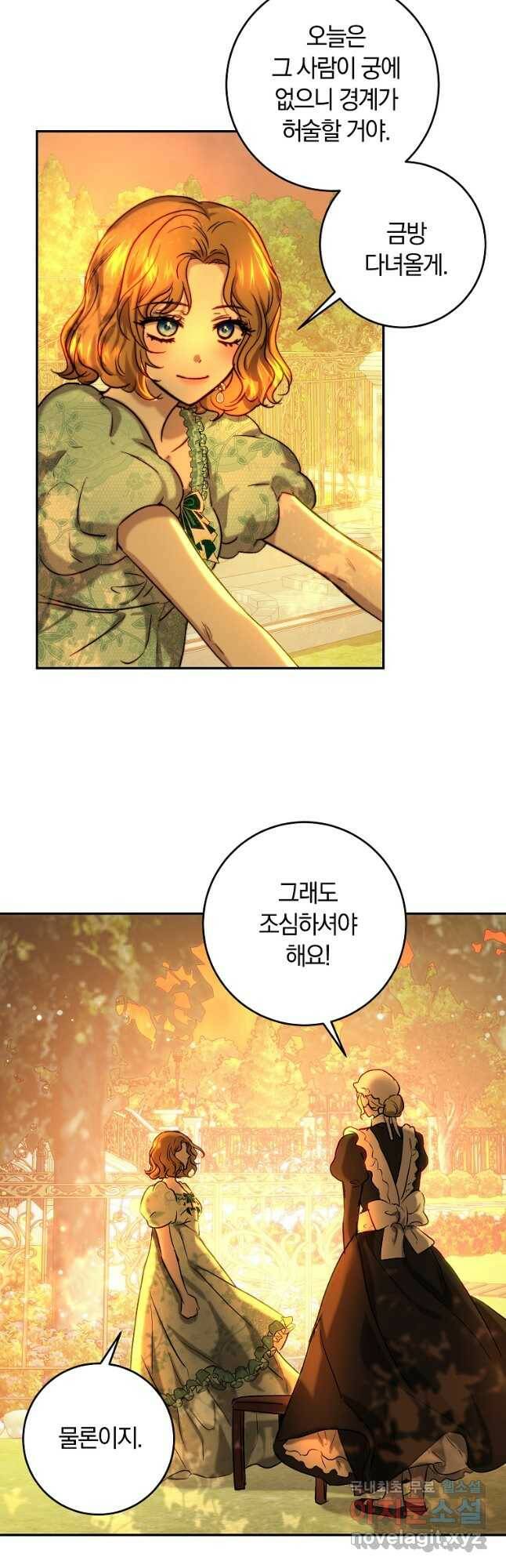 황녀, 미친 꽃으로 피어나다 44화 5