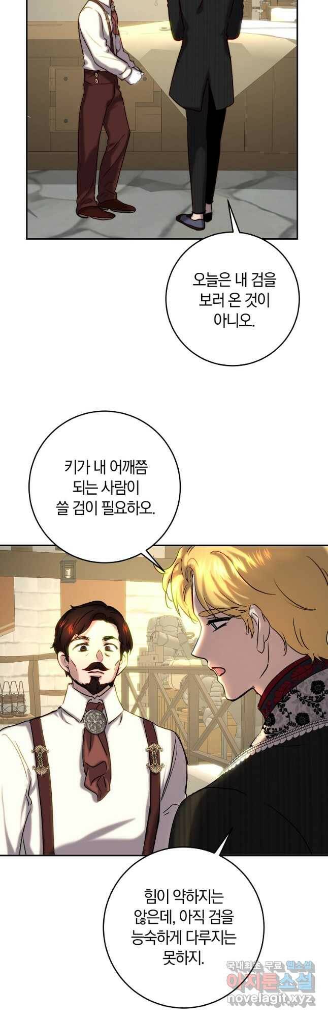 황녀, 미친 꽃으로 피어나다 44화 9