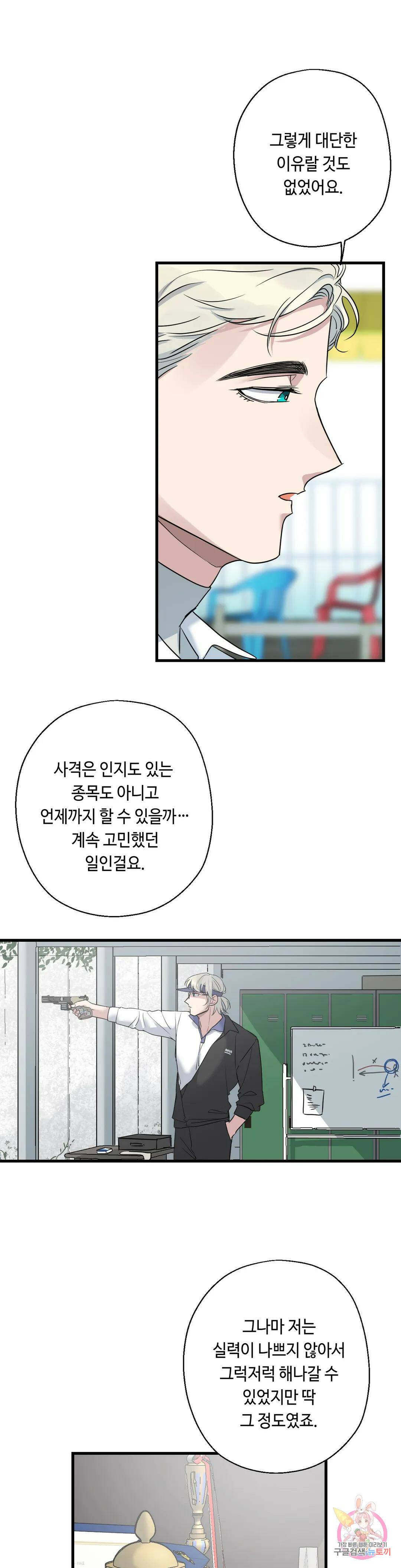 포인트 슈팅 9화 2