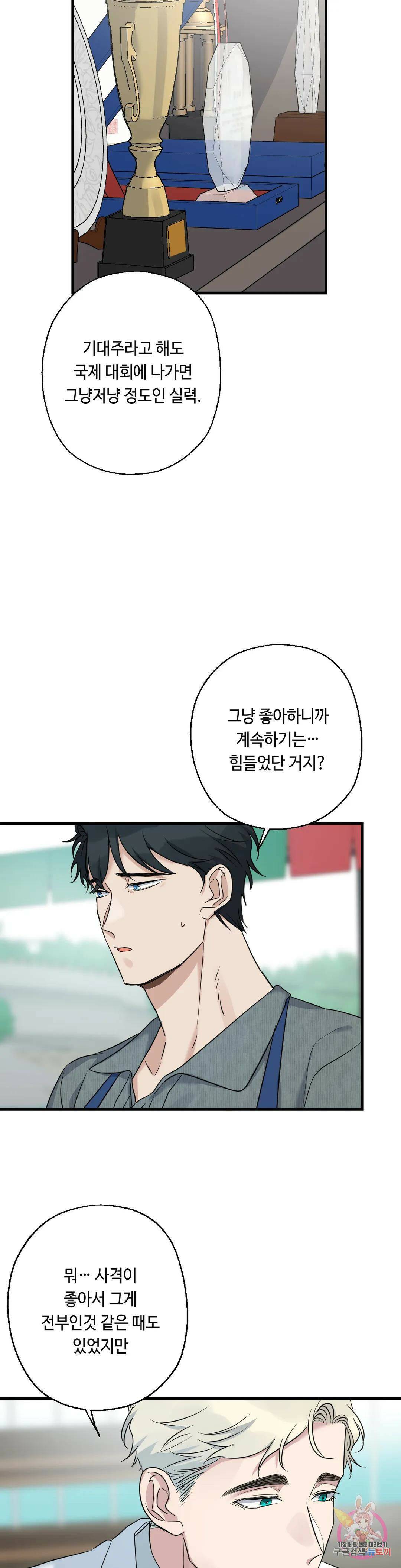 포인트 슈팅 9화 3