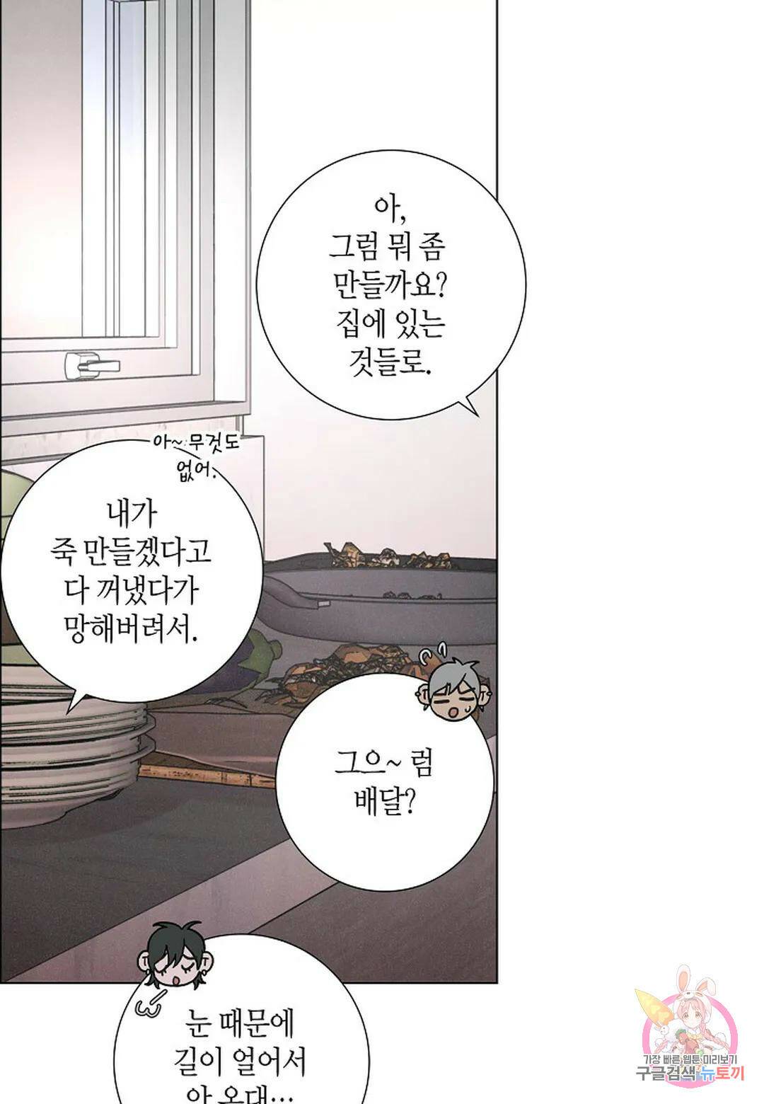 Love Sick Dog(러브 시크 독) 22화 1