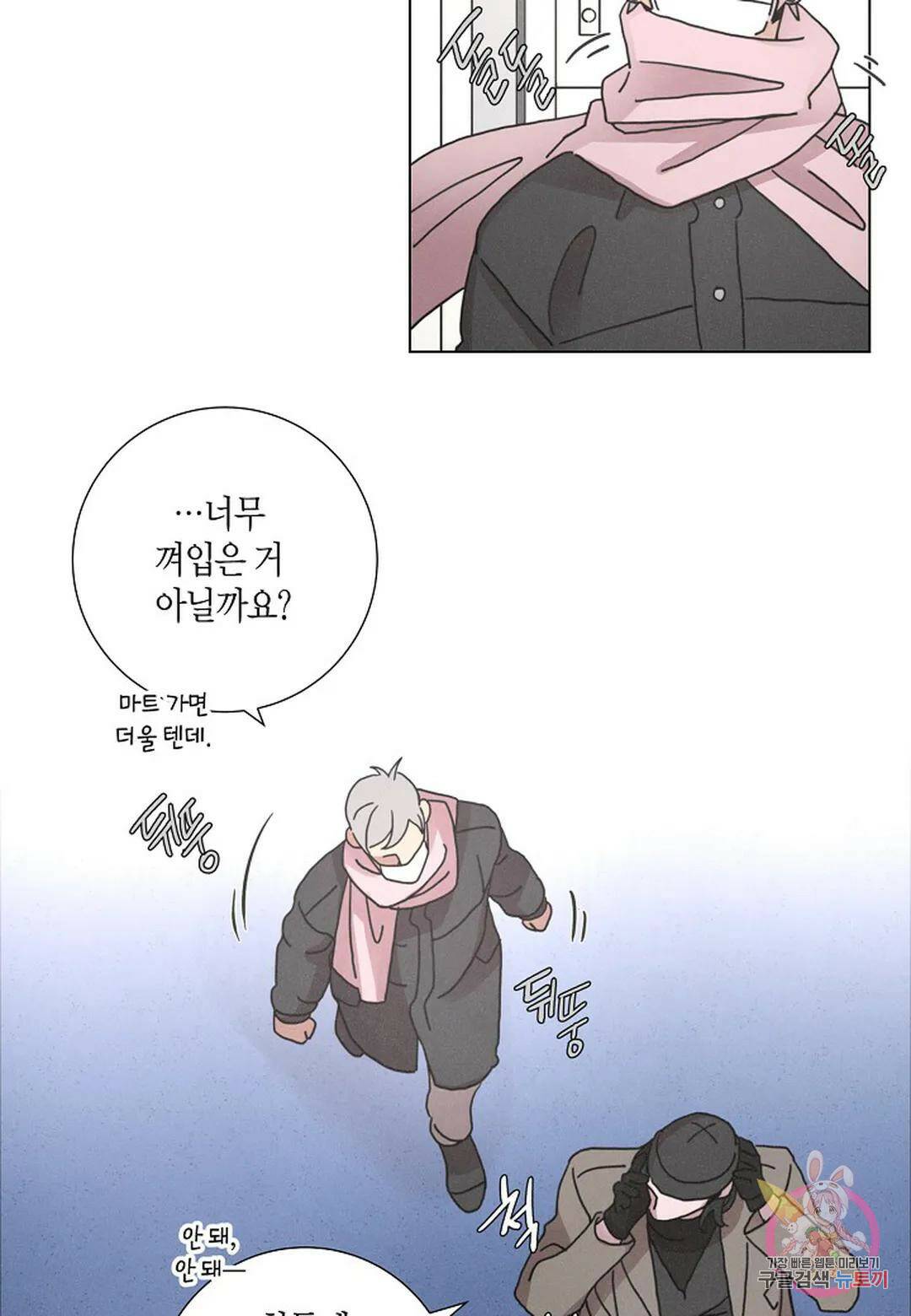 Love Sick Dog(러브 시크 독) 22화 5