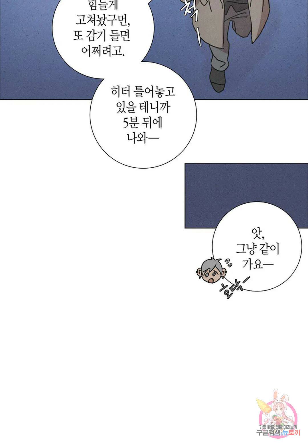 Love Sick Dog(러브 시크 독) 22화 6