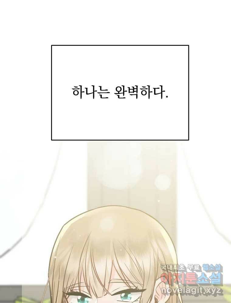 배신 주의 로맨스 24화 1