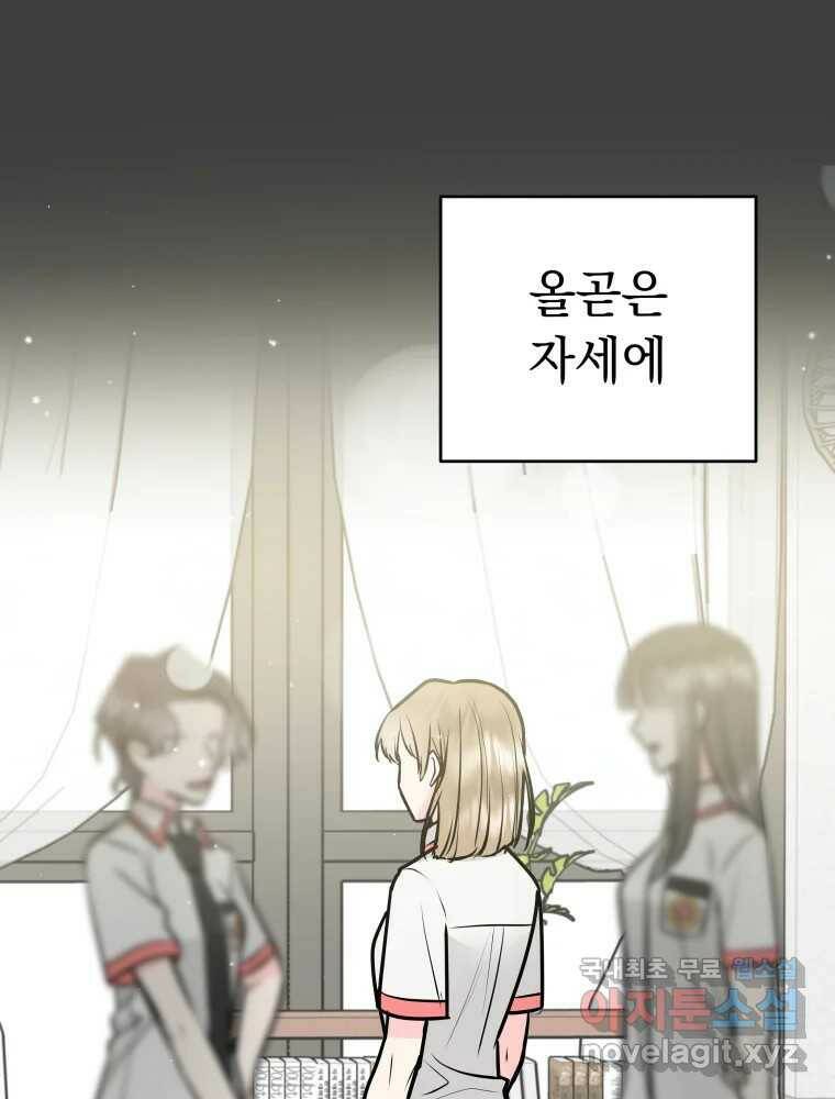 배신 주의 로맨스 24화 3